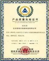 鍍鋅鋼管、方管、鋼管廠(chǎng)、廣東鋼管廠(chǎng)、佛山鋼管廠(chǎng)、熱浸鋅鋼管、佛山方管廠(chǎng)產(chǎn)品質(zhì)量檢驗(yàn)證書(shū)