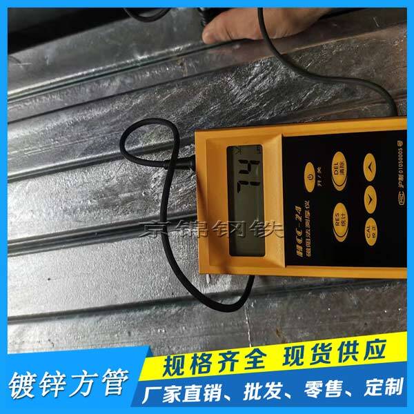 鍍鋅方管有哪幾類？如何判斷熱鍍鋅方管的質(zhì)量好壞？